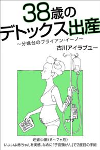 38歳のデトックス出産～分娩台のブライアン・イーノ～（6-7ヶ月）