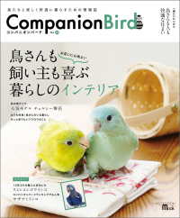 コンパニオンバード No.23 - 鳥たちと楽しく快適に暮らすための情報誌