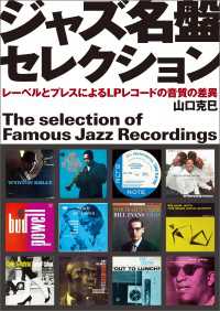 ジャズ名盤セレクション