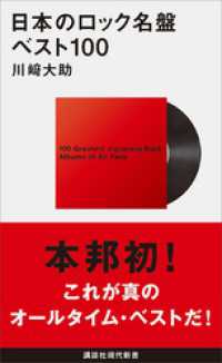 日本のロック名盤ベスト１００ 講談社現代新書