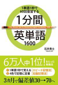 ―<br> １分間英単語１６００