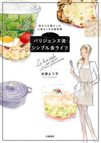 文春e-book<br> 体も心も暮らしも心地よくする美習慣　パリジェンヌ流シンプル食ライフ