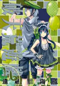 ZERO-SUMコミックス<br> 破天荒遊戯: 16