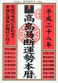 高島易断運勢本暦 平成二十八年