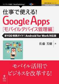 仕事で使える！Google Apps モバイルデバイス管理編 - BYOD実践ガイド！Android for Work対応版