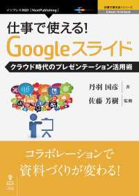 仕事で使える！Googleスライド クラウド時代のプレゼンテーション活用術