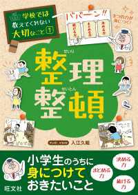 学校では教えてくれない大切なこと（１）整理整頓