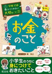 学校では教えてくれない大切なこと（３）お金のこと