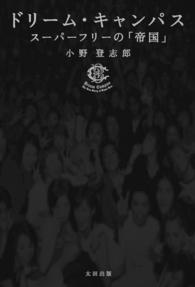 ドリーム・キャンパス