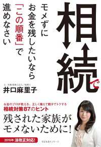 相続でモメずにお金を残したいなら「この順番」で進めなさい