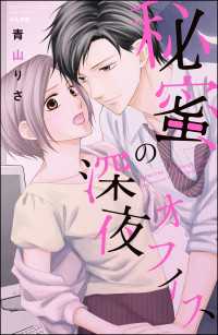 秘蜜の深夜オフィス 青山りさ 電子版 紀伊國屋書店ウェブストア オンライン書店 本 雑誌の通販 電子書籍ストア 秘蜜の深夜オフィス 青山りさ 電子版 紀伊國屋書店ウェブストア オンライン書店 本 雑誌の通販 電子書籍ストア