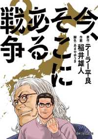 今、そこにある戦争（３） ビッグコミックス