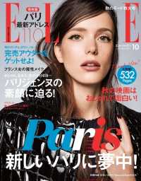 ELLE Japon 2015年10月号