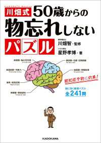 川畑式５０歳からの物忘れしないパズル ―