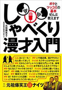 立東舎<br> しゃべくり漫才入門 - ボケとツッコミの基本、ぜんぶ教えます
