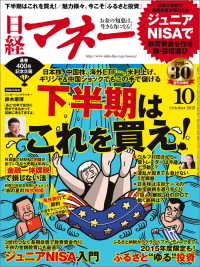 日経マネー　2015年 10月号