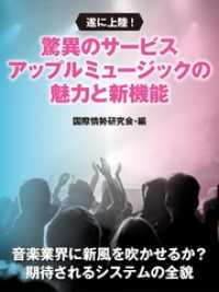 遂に上陸！　驚異のサービス　アップルミュージックの魅力と新機能