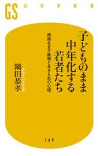 子どものまま中年化する若者たち　根拠なき万能感とあきらめの心理