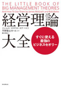 経営理論大全　すぐに使える最強のビジネスセオリー 朝日新聞出版