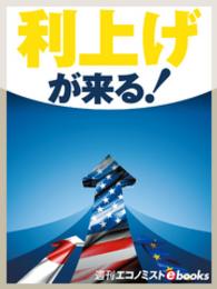 利上げが来る！