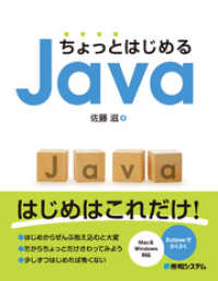 ちょっとはじめるJava