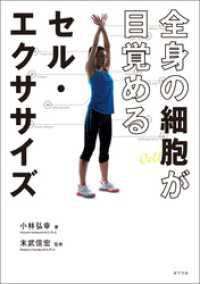 全身の細胞が目覚めるセル・エクササイズ