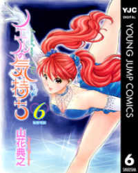 ヤングジャンプコミックスDIGITAL<br> ノエルの気持ち 6
