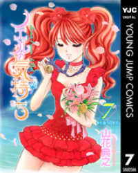 ヤングジャンプコミックスDIGITAL<br> ノエルの気持ち 7