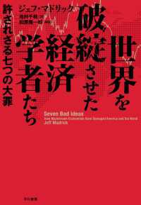 世界を破綻させた経済学者たち──許されざる七つの大罪