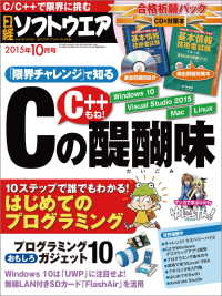 日経ソフトウエア　2015年 10月号