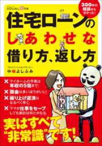 住宅ローンのしあわせな借り方、返し方