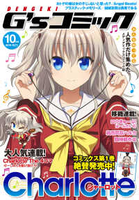 電撃G'sコミック 2015年10月号 ―