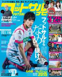 フットサルナビ 2015年7月号
