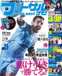 フットサルナビ 2015年9月号