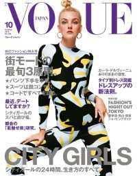 VOGUE JAPAN 2015 10月号