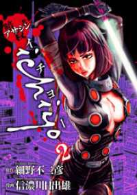アサシン ichiyo（２） ヒーローズコミックス