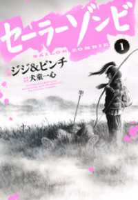 セーラーゾンビ（１） ヒーローズコミックス