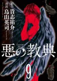 悪の教典 9 貴志祐介 原作 烏山英司 漫画 電子版 紀伊國屋書店ウェブストア オンライン書店 本 雑誌の通販 電子書籍ストア 悪の教典 9 貴志祐介 原作 烏山英司 漫画 電子版 紀伊國屋書店ウェブストア オンライン書店 本 雑誌の通販 電子書籍ストア