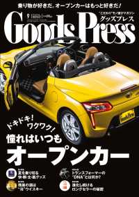 GoodsPress2014年9月号