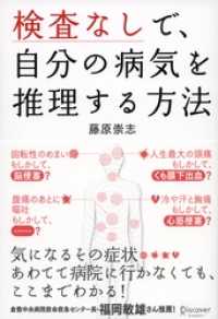 検査なしで、自分の病気を推理する方法