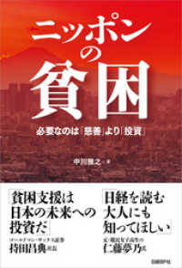 ニッポンの貧困　必要なのは「慈善」より「投資」