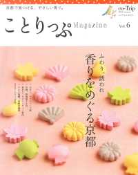 ことりっぷマガジン vol.6 2015秋 ことりっぷ