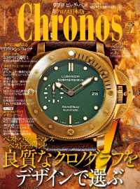 クロノス日本版 - ｎｏ.０３８