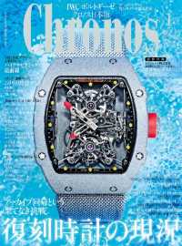 クロノス日本版 - ｎｏ.０５０