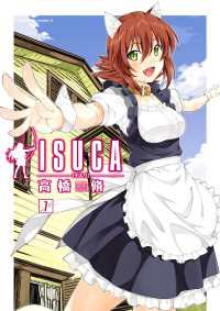 ISUCA(7) 角川コミックス・エース