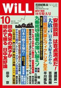 月刊WiLL 2015年 10月号