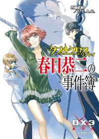 ダブルクロス The 3rd Edition リプレイ 春日恭二の事件簿 丹藤武敏 f e a r 著者 しのとうこ イラスト 電子版 紀伊國屋書店ウェブストア オンライン書店 本 雑誌の通販 電子書籍ストア ダブルクロス The 3rd Edition リプレイ 春日恭二の事件簿 丹藤武敏 f e a r 著者 しのとうこ イラスト 電子版 紀伊國屋書店ウェブストア オンライン書店 本 雑誌の通販 電子書籍ストア