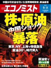 週刊エコノミスト2015年9／8号