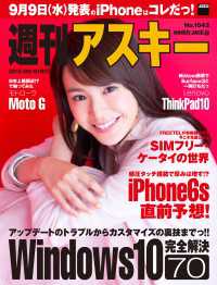 週刊アスキー No.1043 （2015年9月1日発行） 週刊アスキー