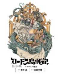 カドカワデジタルコミックス<br> ロードス島戦記 ファリスの聖女 電子版(上)
